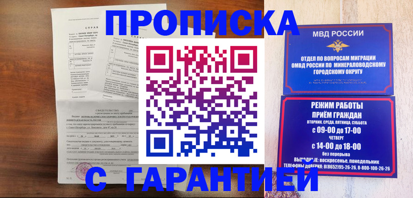 временная регистрация в Оби