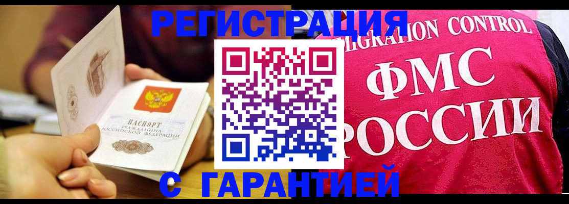 прописка в квартире в Оби