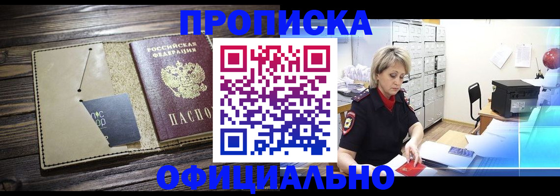 временная регистрация законно в Оби